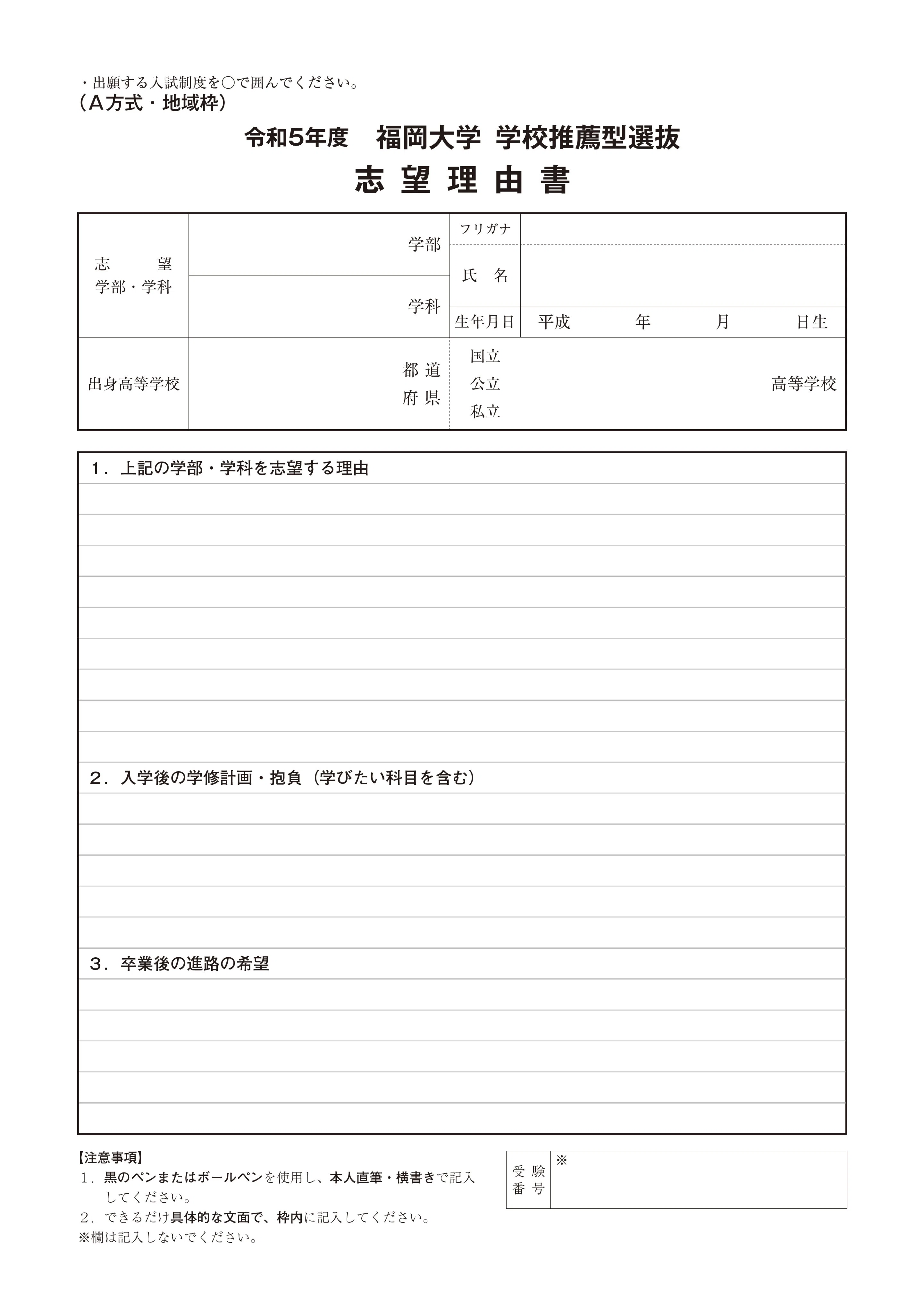 福岡大学に合格したい人が9月にすること（学校推薦型選抜に向けた英語