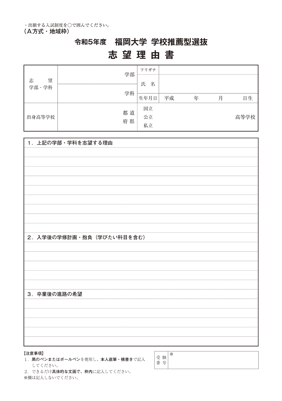 福岡大学に合格したい人が9月にすること（学校推薦型選抜に向けた英語