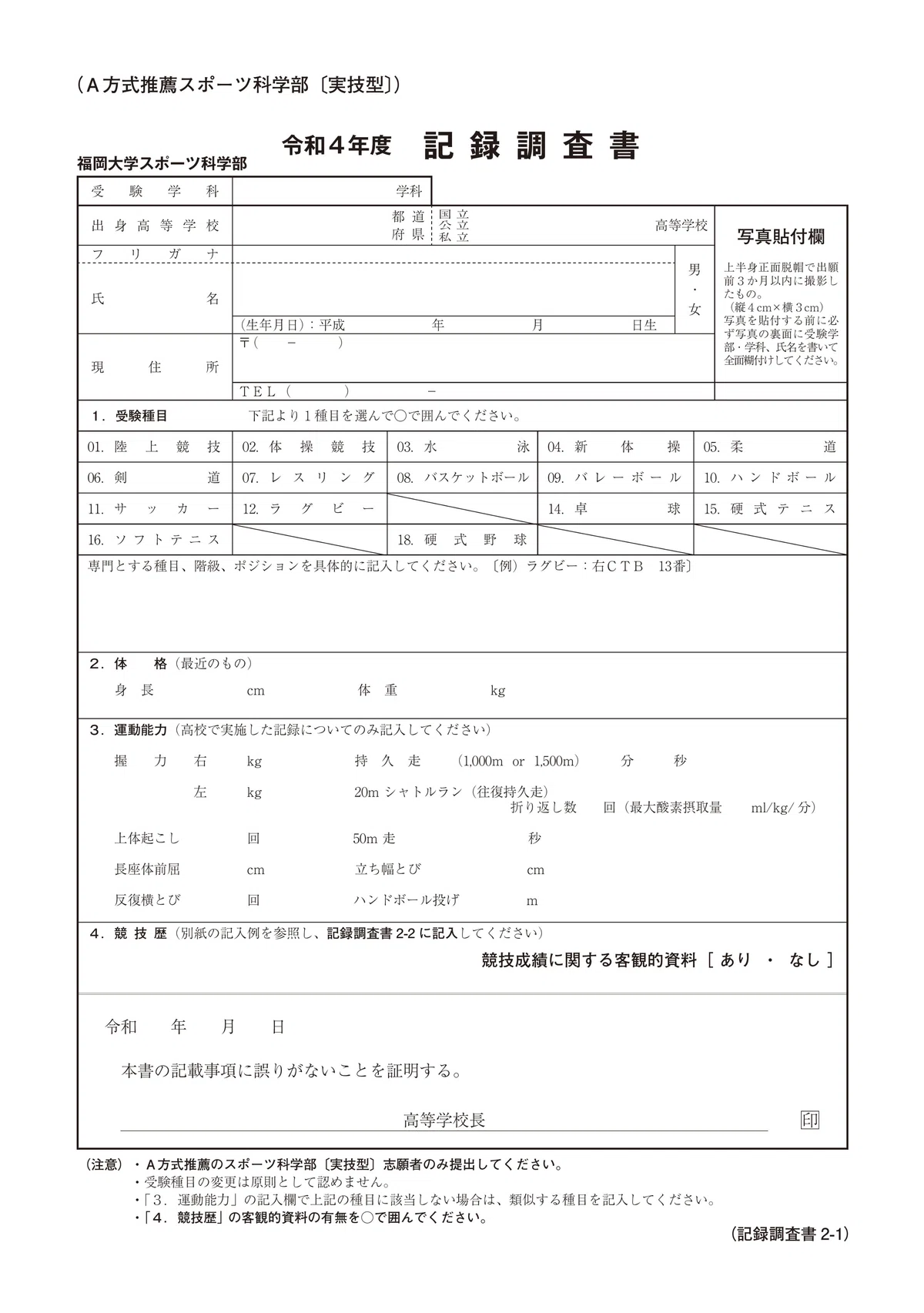 福岡大学に合格したい人が9月にすること（学校推薦型選抜に向けた英語