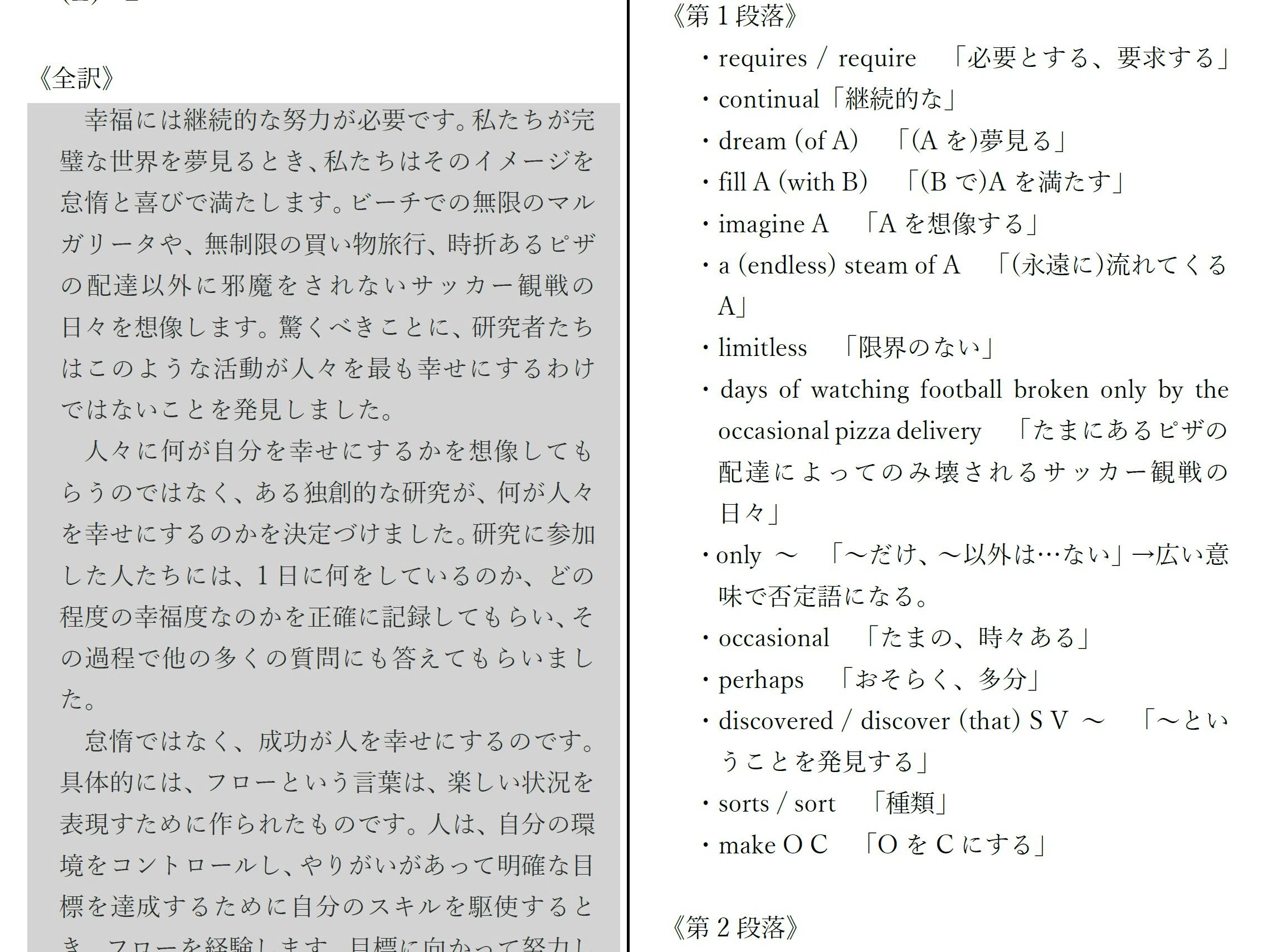 福岡大学に合格したい人が9月にすること（学校推薦型選抜に向けた英語