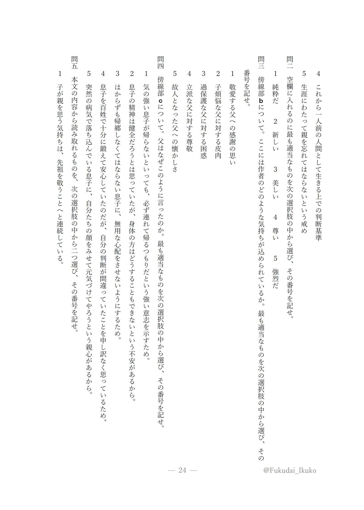 福岡大学に合格したい人が9月にすること（学校推薦型選抜に向け