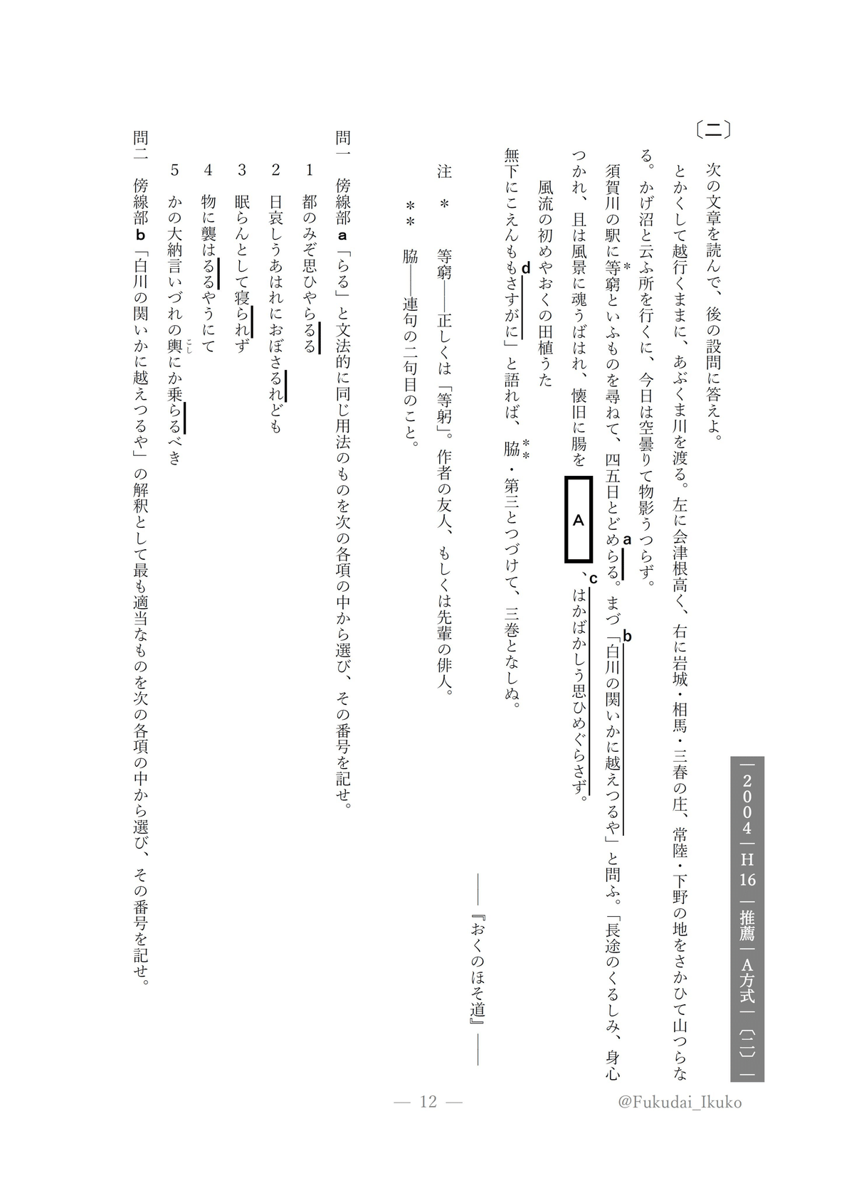 福岡大学に合格したい人が9月にすること(学校推薦型選抜に向け 福岡大学に合格したい人が9月にすること(学校推薦型選抜に向け