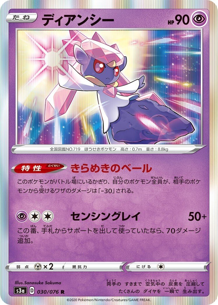 ポケカの歴代ディアンシー|リユルン ポケカの歴代ディアンシー|リユルン