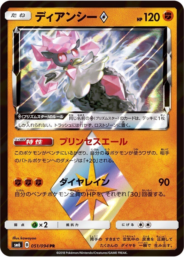 ポケカの歴代ディアンシー｜リユルン
