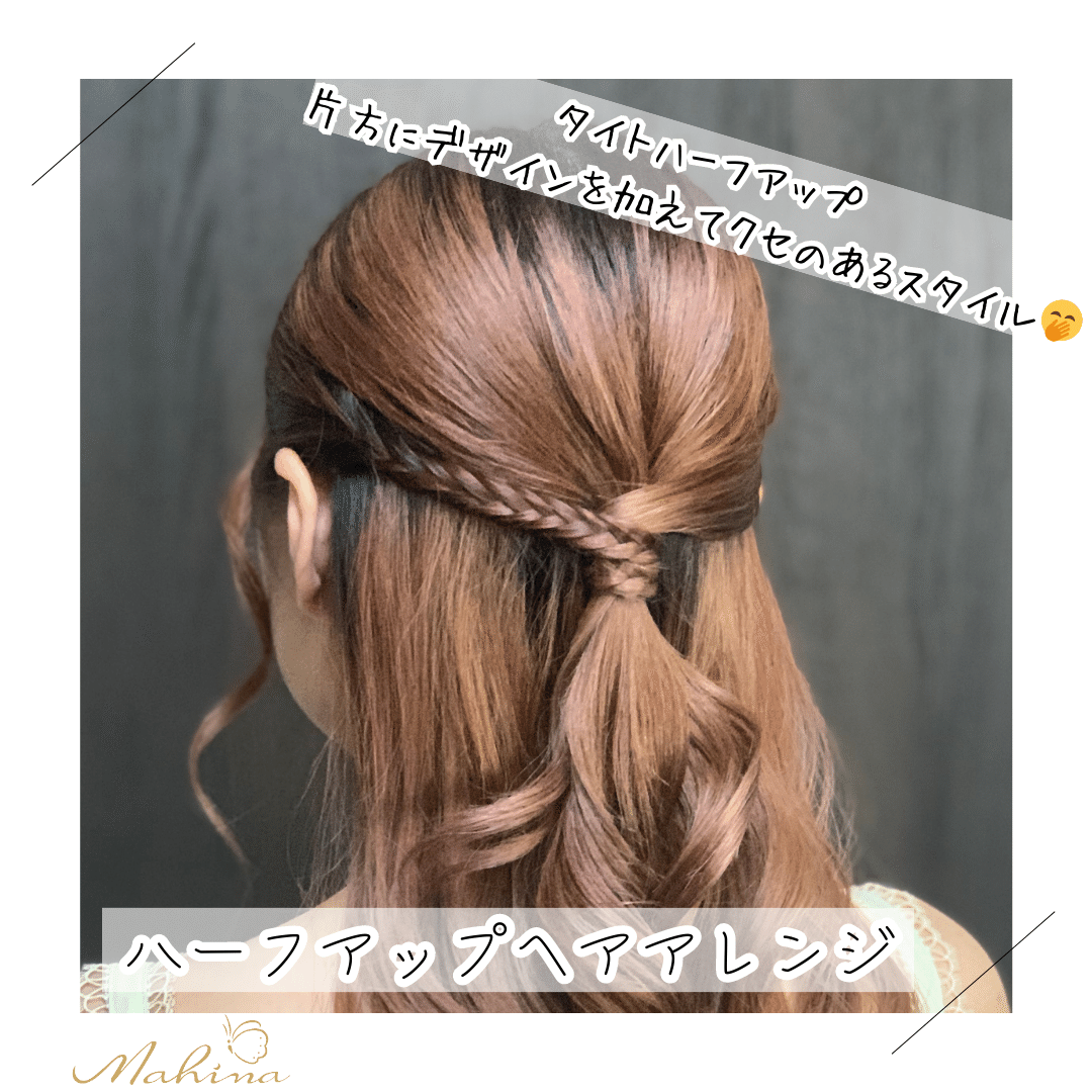 173 ヘアアレンジ「ハーフアップ編」｜Stylist_Akane