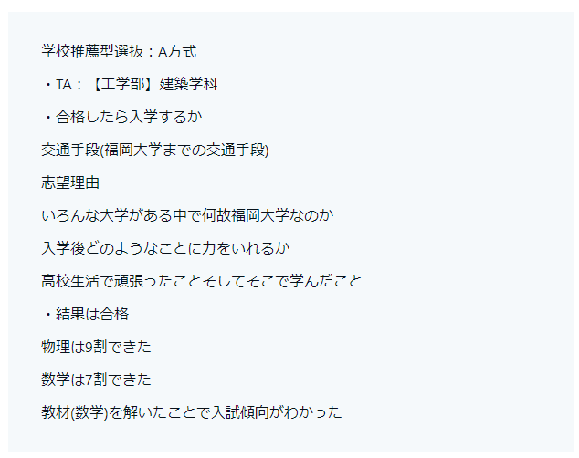 福岡大学に合格したい人が9月にすること(学校推薦型選抜に向け 福岡大学に合格したい人が9月にすること(学校推薦型選抜に向け