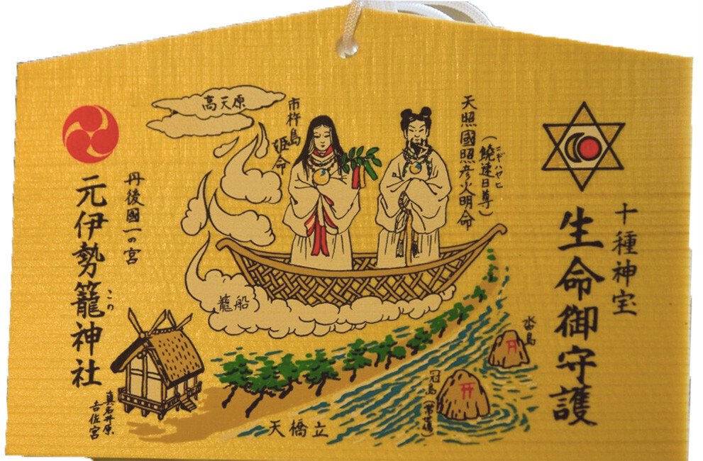 奥伊勢真名井神社・籠神社 4点set 奥伊勢真名井神社・籠神社 4点set 奥伊勢真名井神社・籠