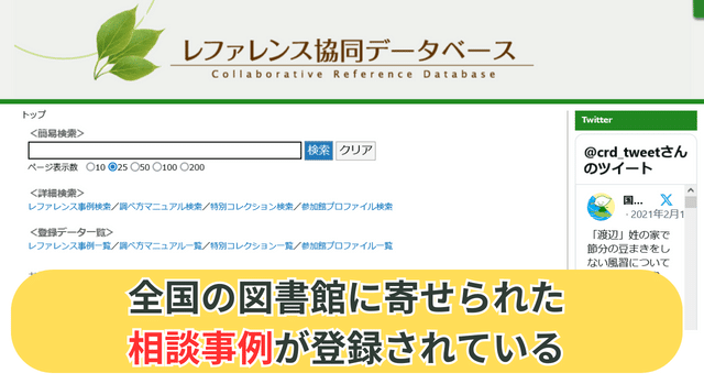 全国の図書館に寄せられた相談事例が登録されている