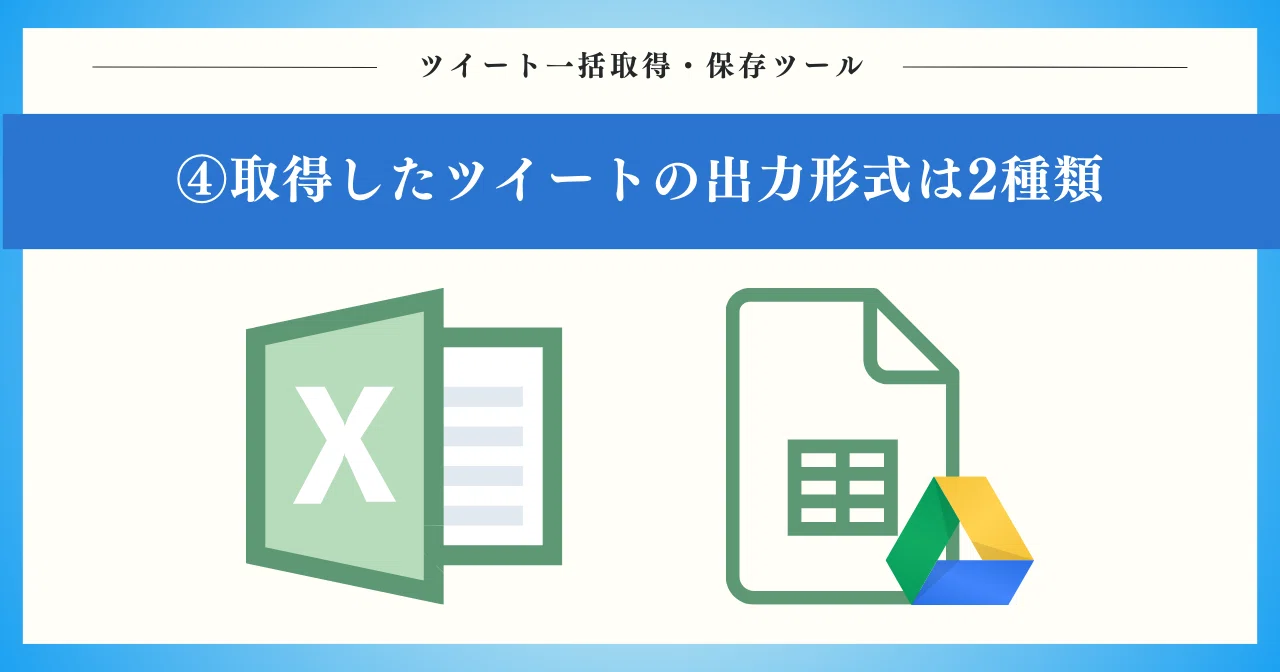 おまとめページ㉕㉖32点P29B3♡（10/28までお取り置き可能です♡） 自分や他人のツイートを一括取得・保存する方法※2026年最新｜GASラボ