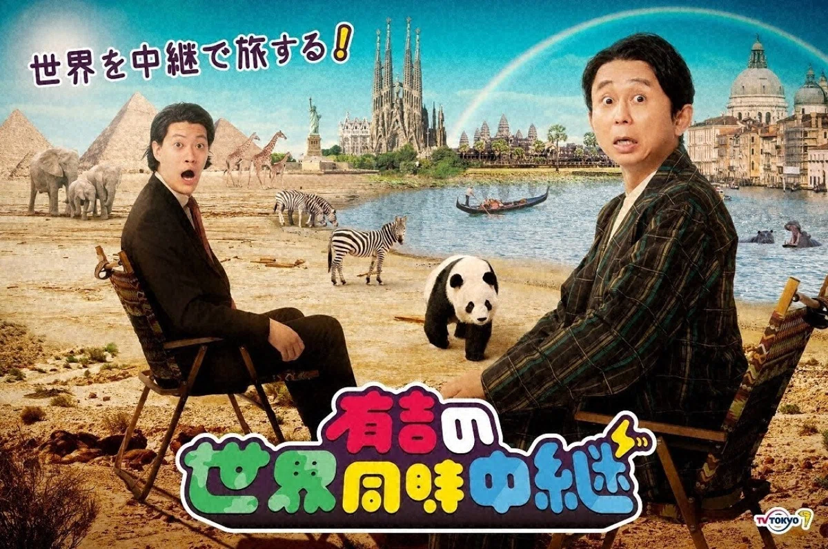 23/08/24（木）18:25「北関東3県vs埼玉“うまいもん行列グルメ対決 