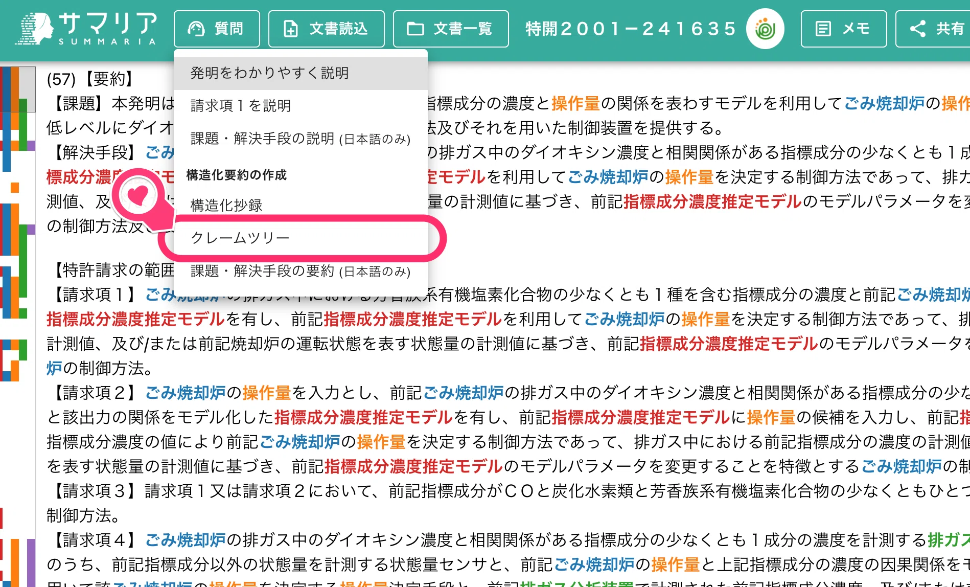 クレームツリーの作成支援について「サマリア」｜大瀬 佳之 / Ose