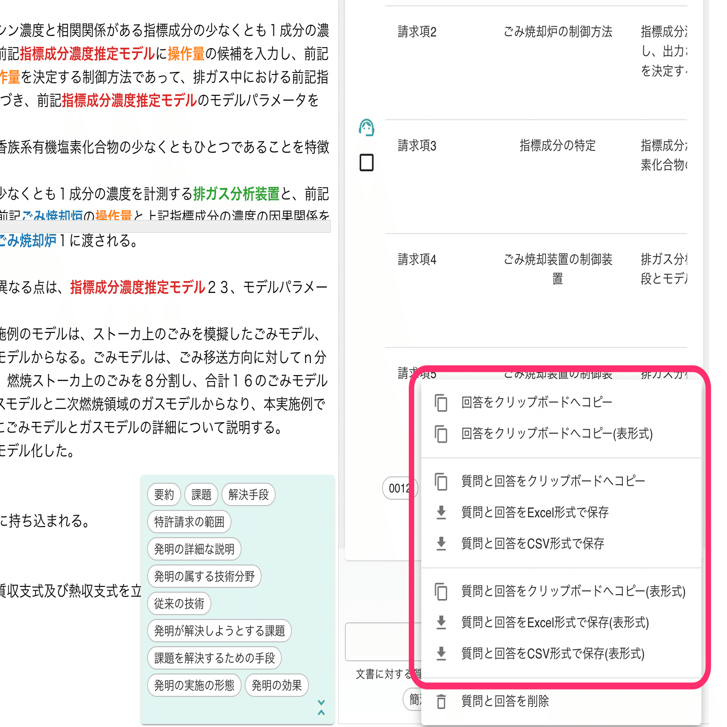 クレームツリーの作成支援について「サマリア」｜大瀬 佳之 / Ose