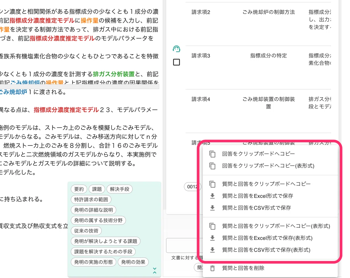 特許請求項の読み方｜生成AIでクレームツリーを作成する方法【サマリア