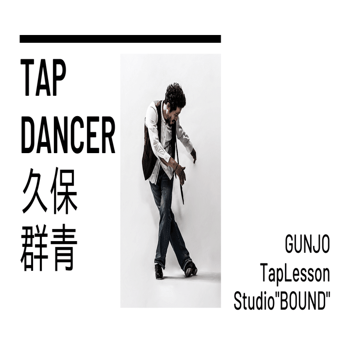 子供とタップダンスを習ってみた【長浜市・TAPDANCESTUDIO_BOUND