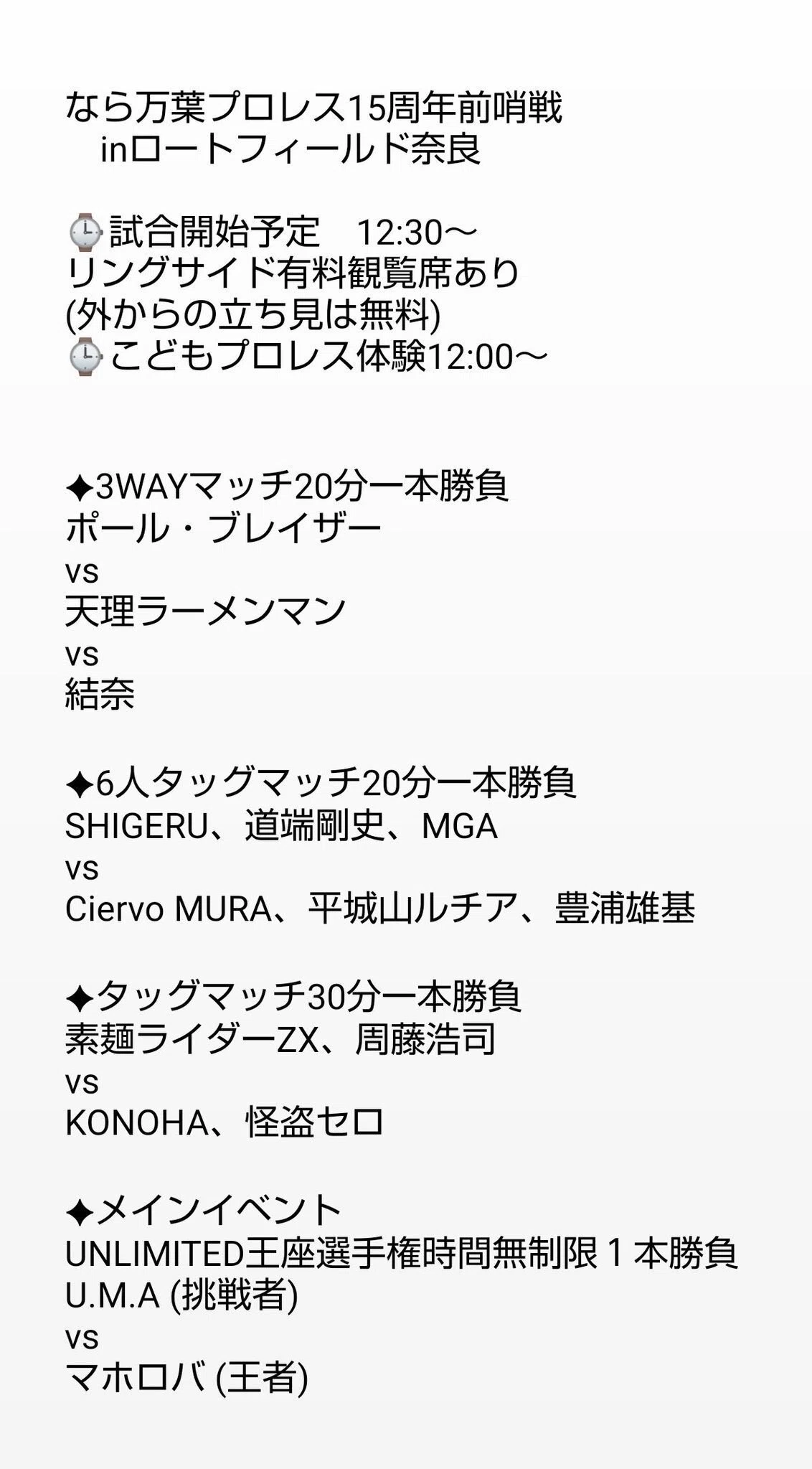 8/26(土)HOMEGAME #AC長野パルセイロ@ロートフィールド奈良｜奈良クラブ