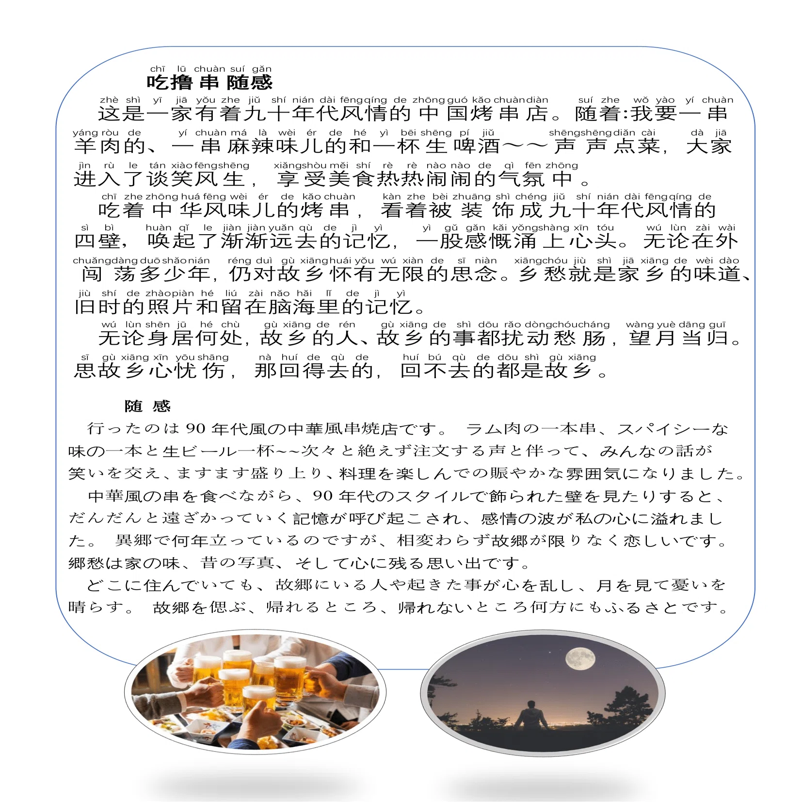 楽しく中国語を勉強する（ガチ中華串焼編）音声ファイル付き｜王佳沂