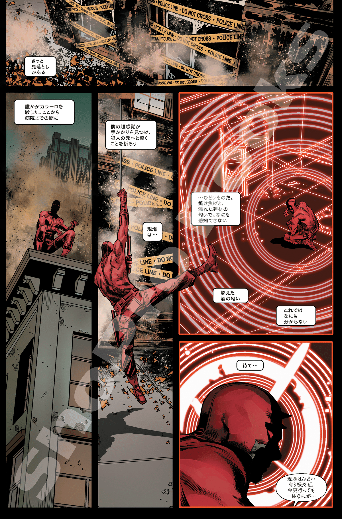 マーベルレジェンド コミック デアデビル（マン・ウィズアウト