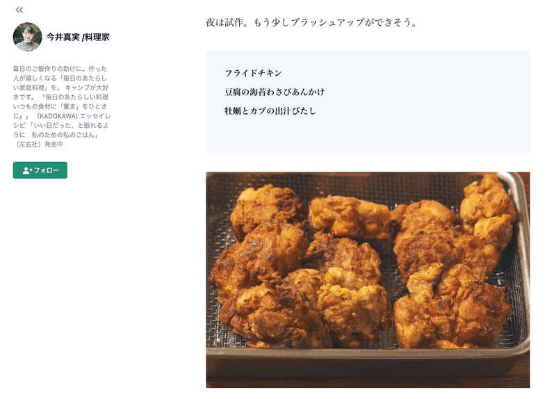 記事「料理と毎日 8月13日〜8月19日|今井真実 /料理家」のスクリーンショット