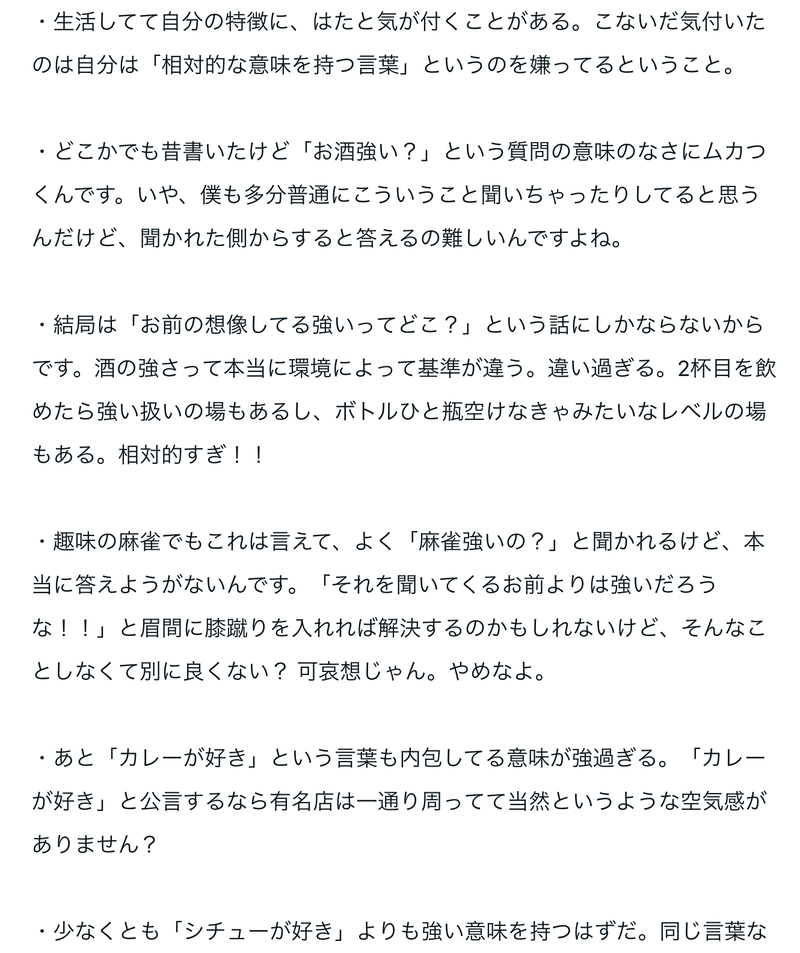 記事「相対的にカレーが嫌い ―2020年1月7日」のスクリーンショット