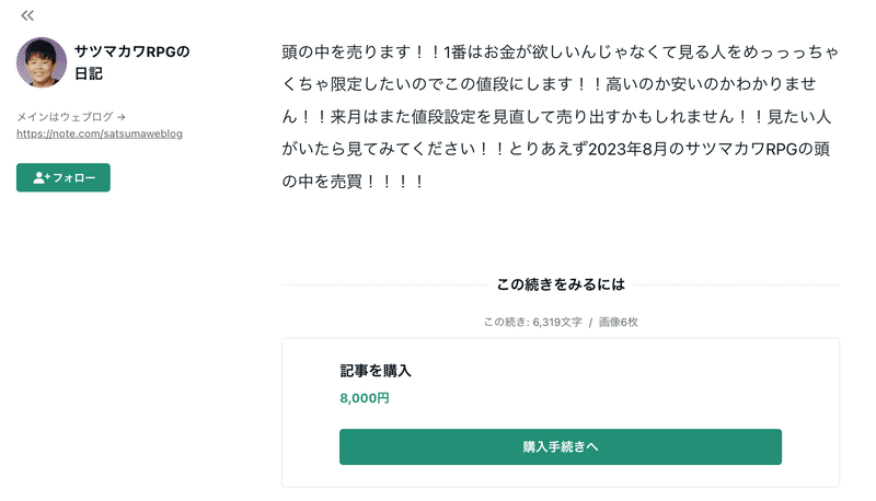 記事「2023年8月の日記!!|サツマカワRPGの日記」内のスクリーンショット