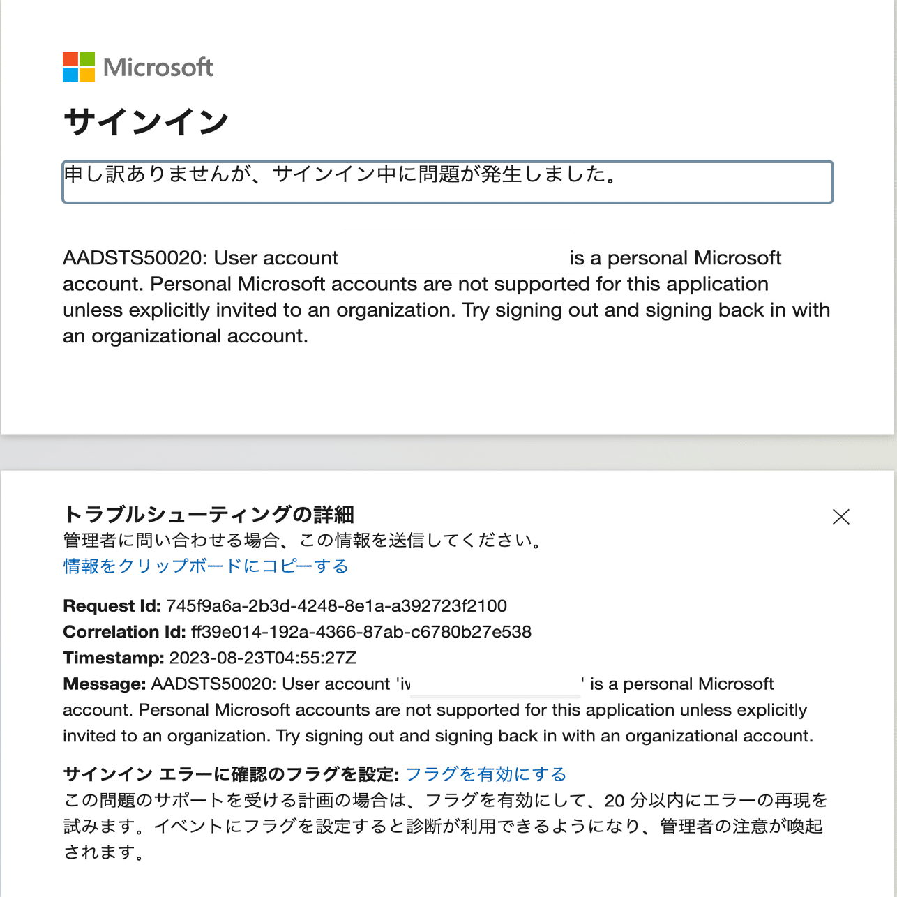 Microsoft Teams Displays (Neat Frame) サインインエラー例｜Yuki