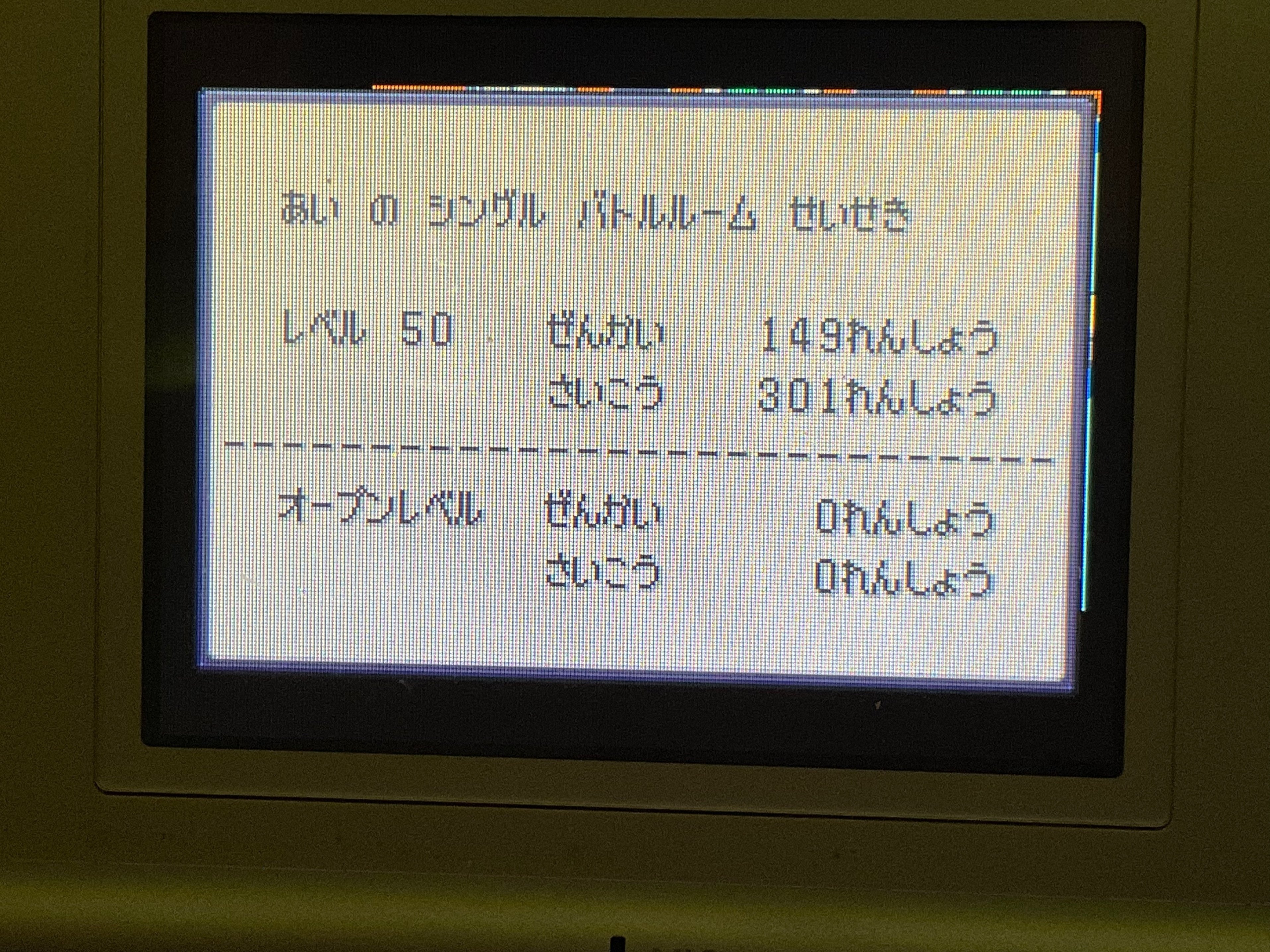 ポケモンエメラルド バトルタワートリックバトンパーティ