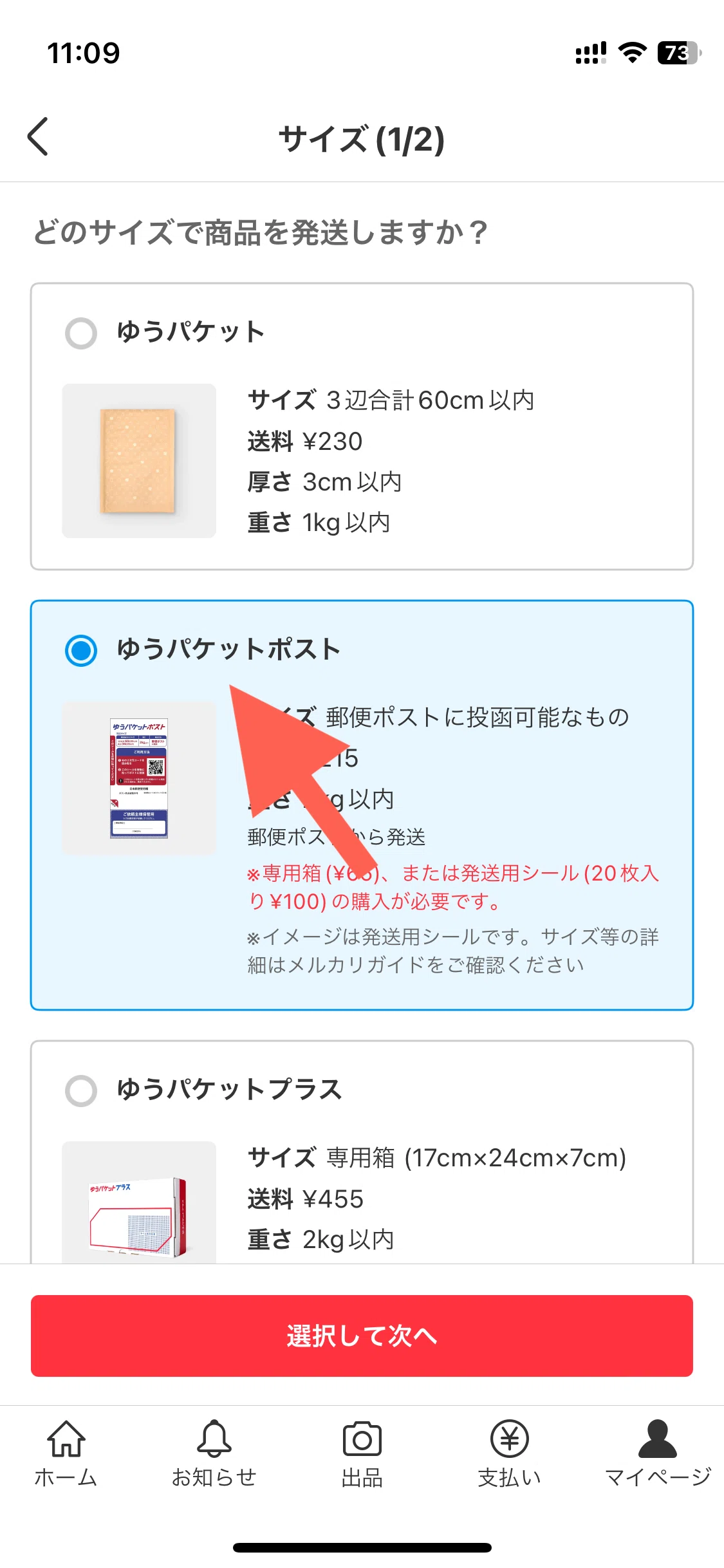 スポーツカードをゆうパケットポストで送る方法(メルカリ編)｜こもち