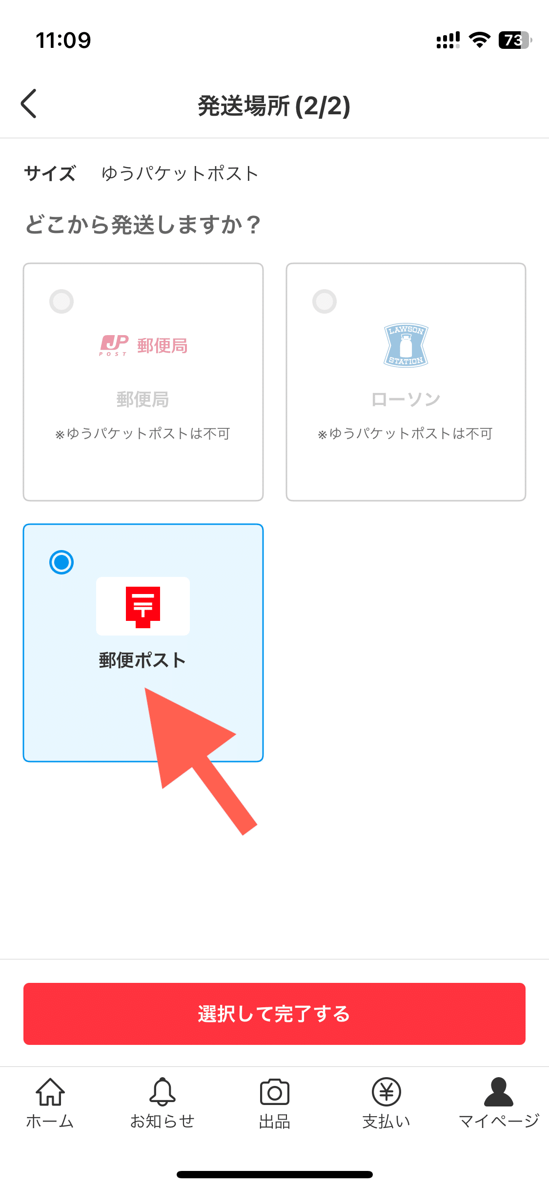 スポーツカードをゆうパケットポストで送る方法(メルカリ編)｜こもち