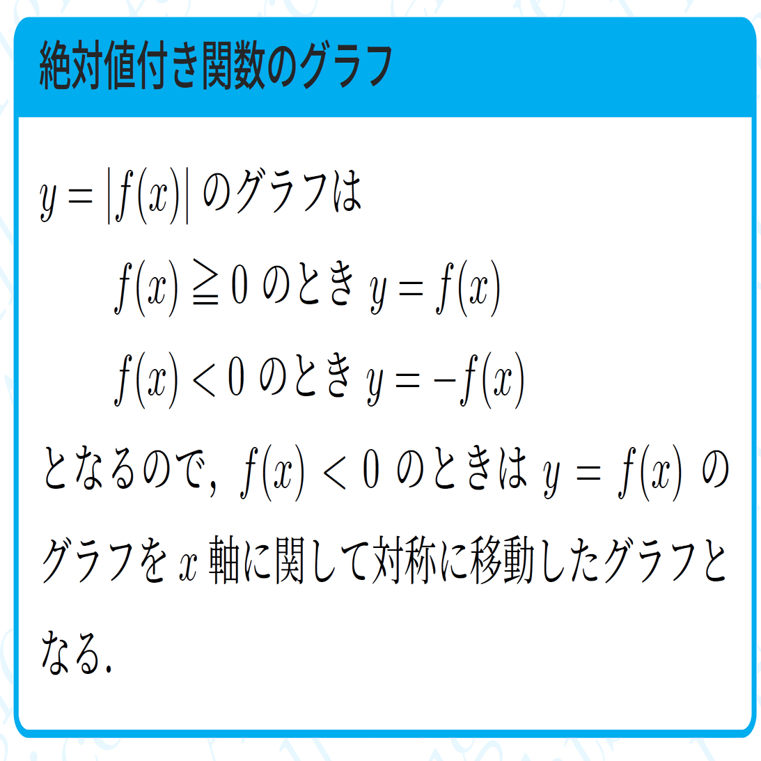 数学】絶対値付関数のグラフ｜magico