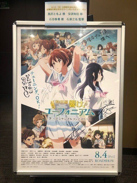特別編 響け！ユーフォニアム」を観ました！｜前多昭彦