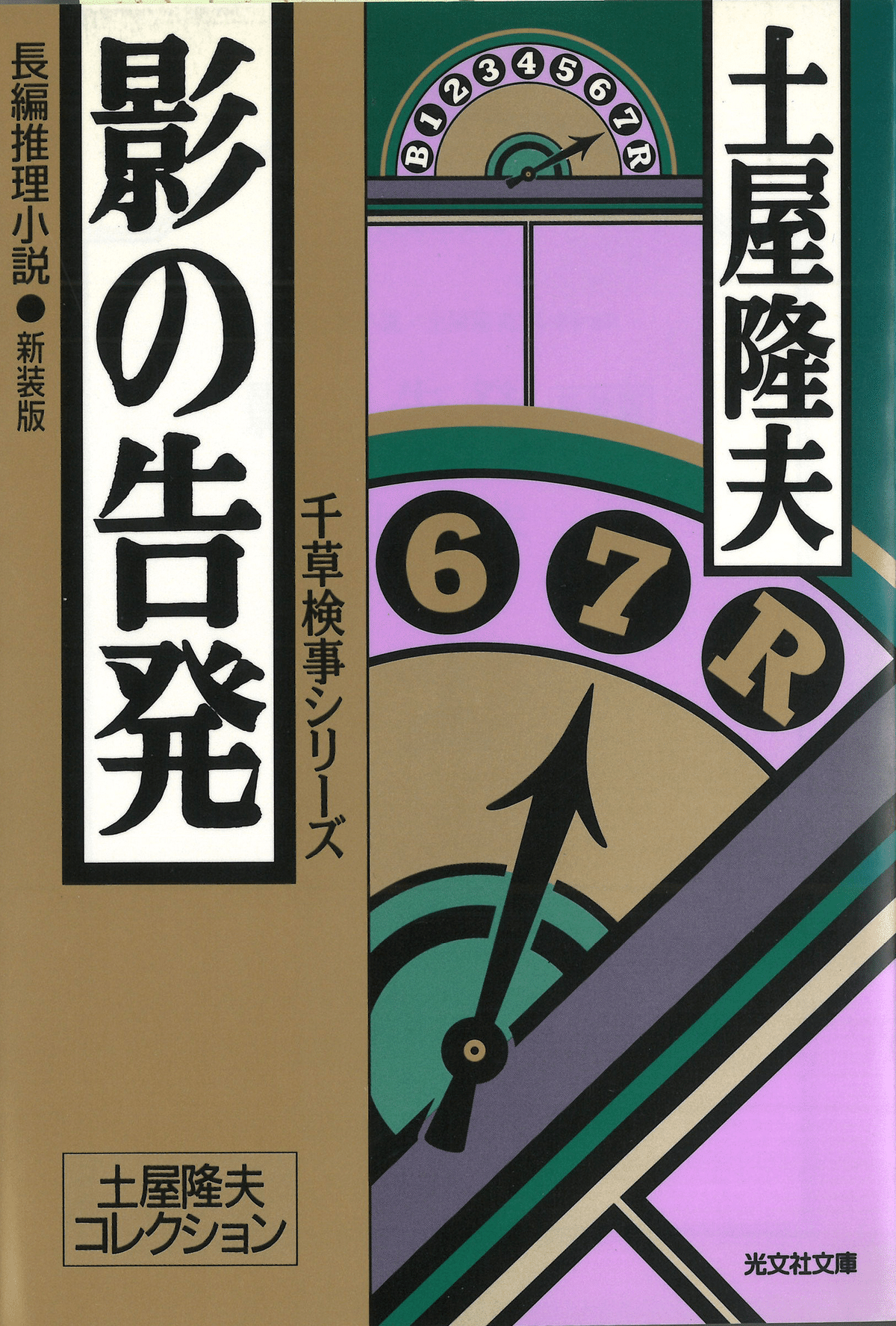 日本ミステリー文学大賞の軌跡・第6回 土屋隆夫｜廣澤吉泰