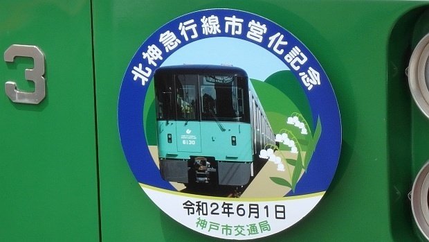 神戸市交通局 ダイヤグラム サイドはまだまだ… 神戸市交通局6000形・6129F | 神戸鉄道案内