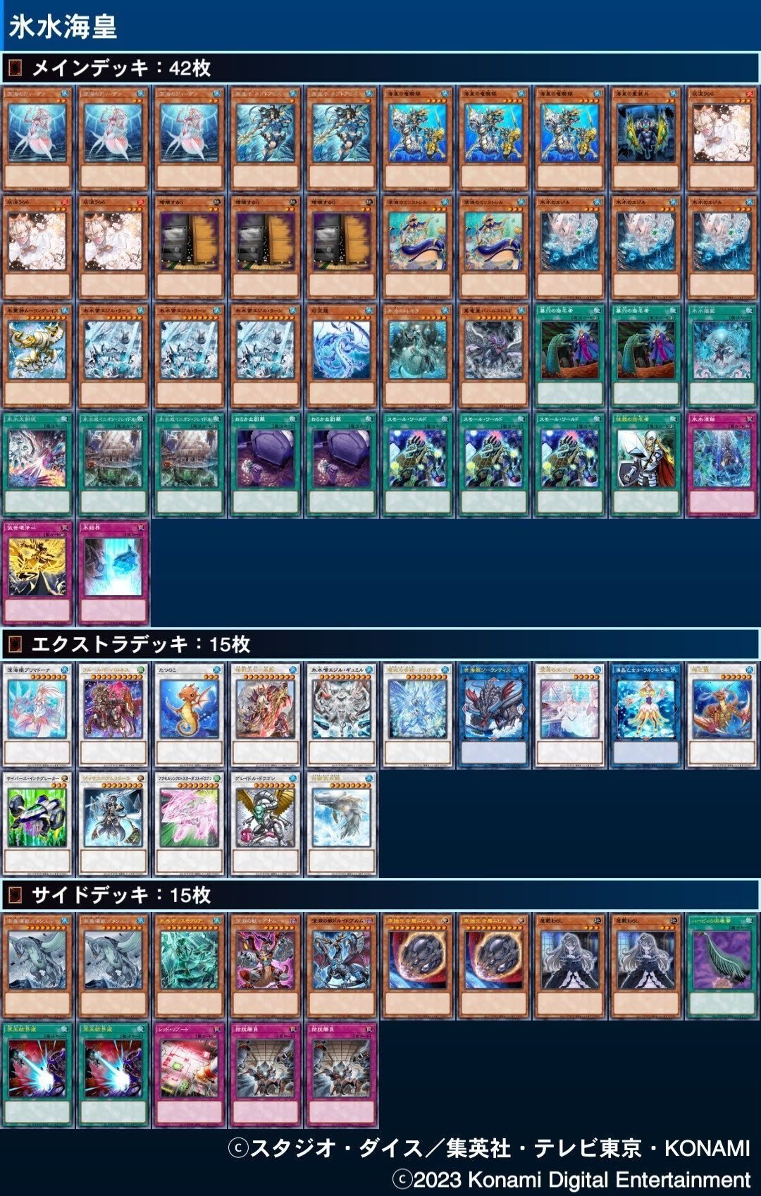 マスターデュエル（23.8月シーズン20マスター1ランク）海皇水精鱗｜ドラゴ