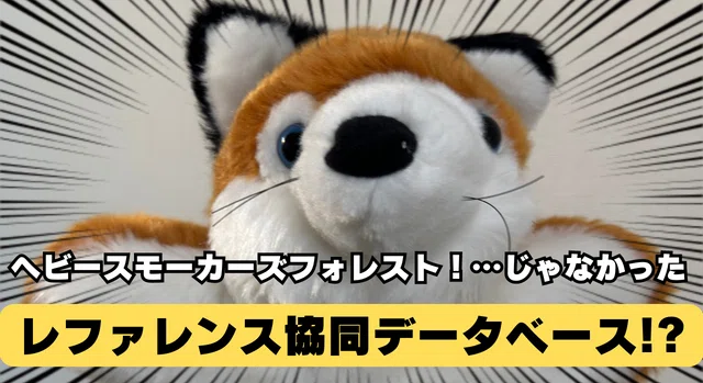 くまちゃん、未解決事件を解決しました｜しらべちゃうアニマル