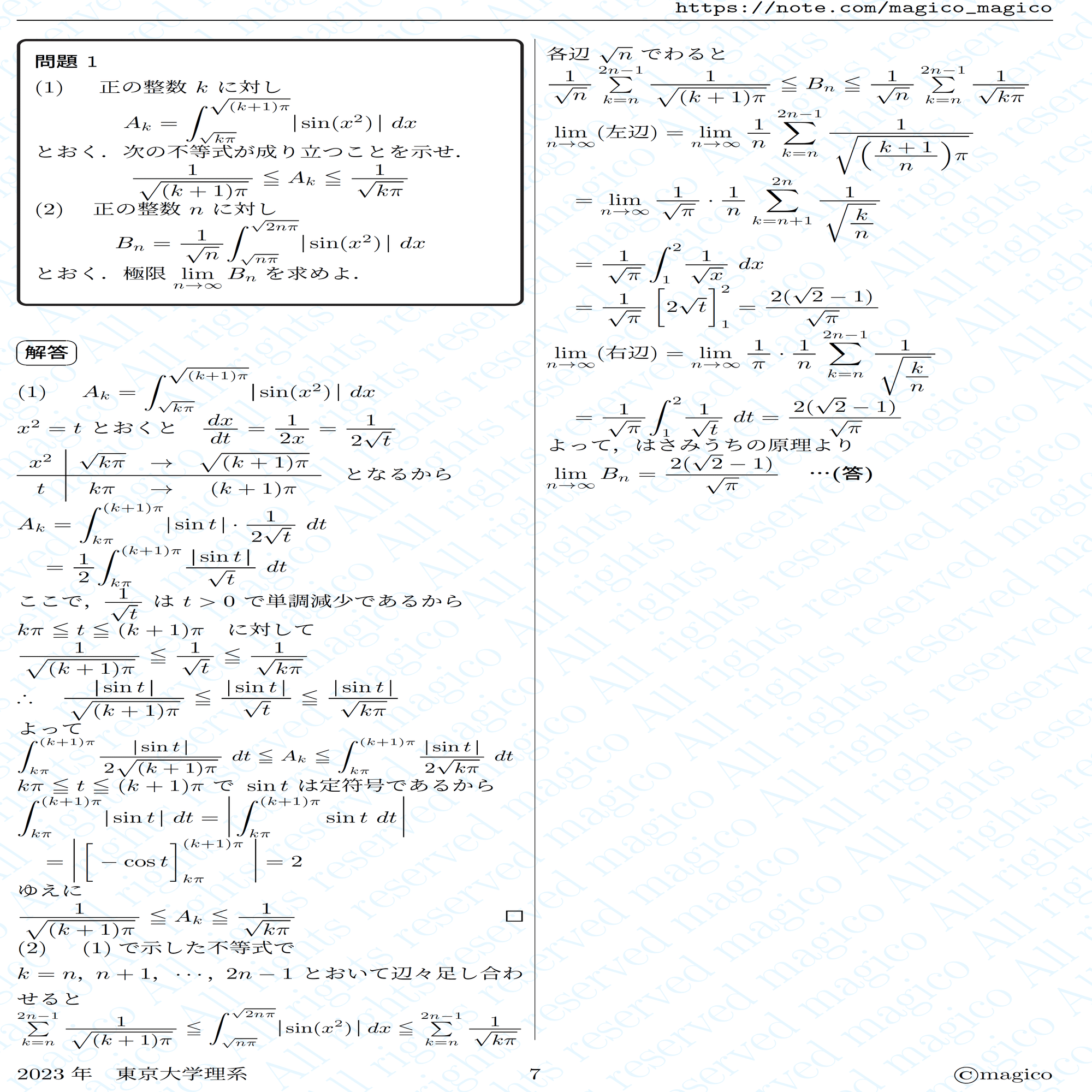 2023年東京大学理系数学｜magico