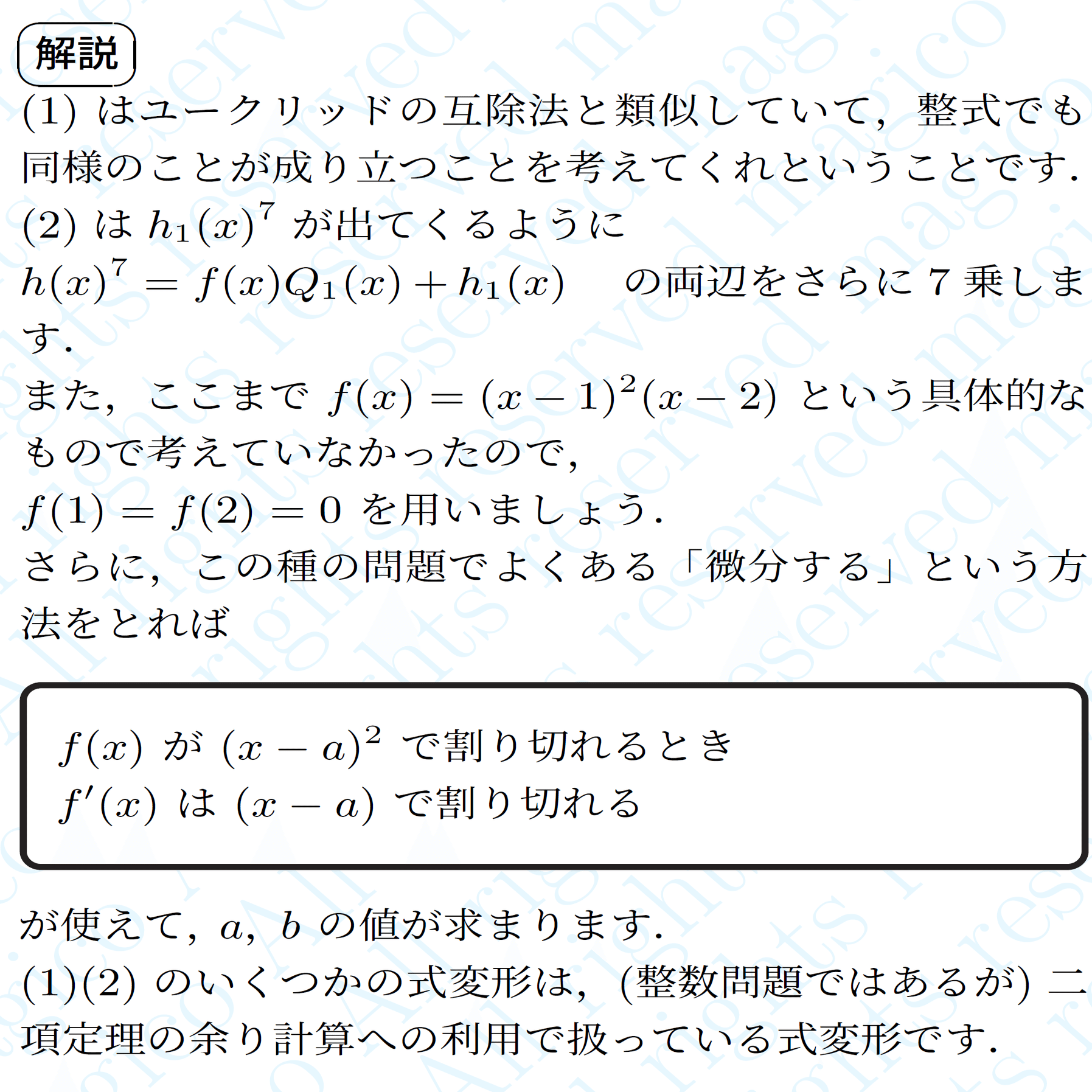 2023年東京大学理系数学｜magico
