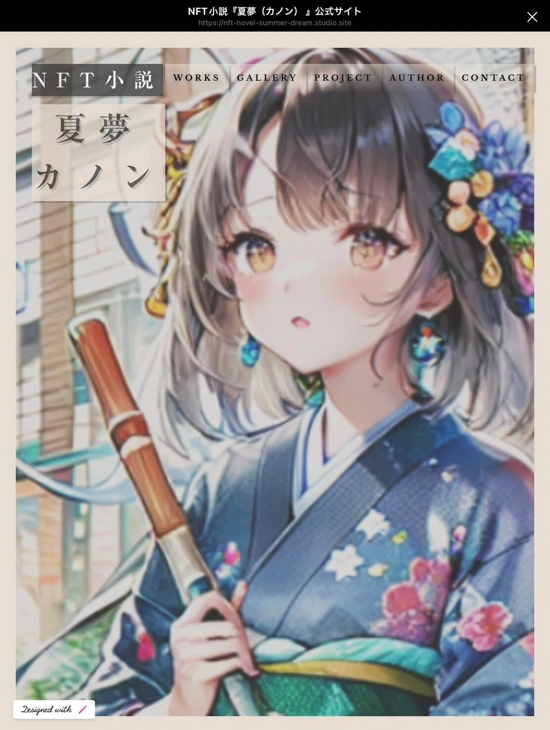 🎊NFT小説『夏夢(カノン)』公式サイト開設🎊