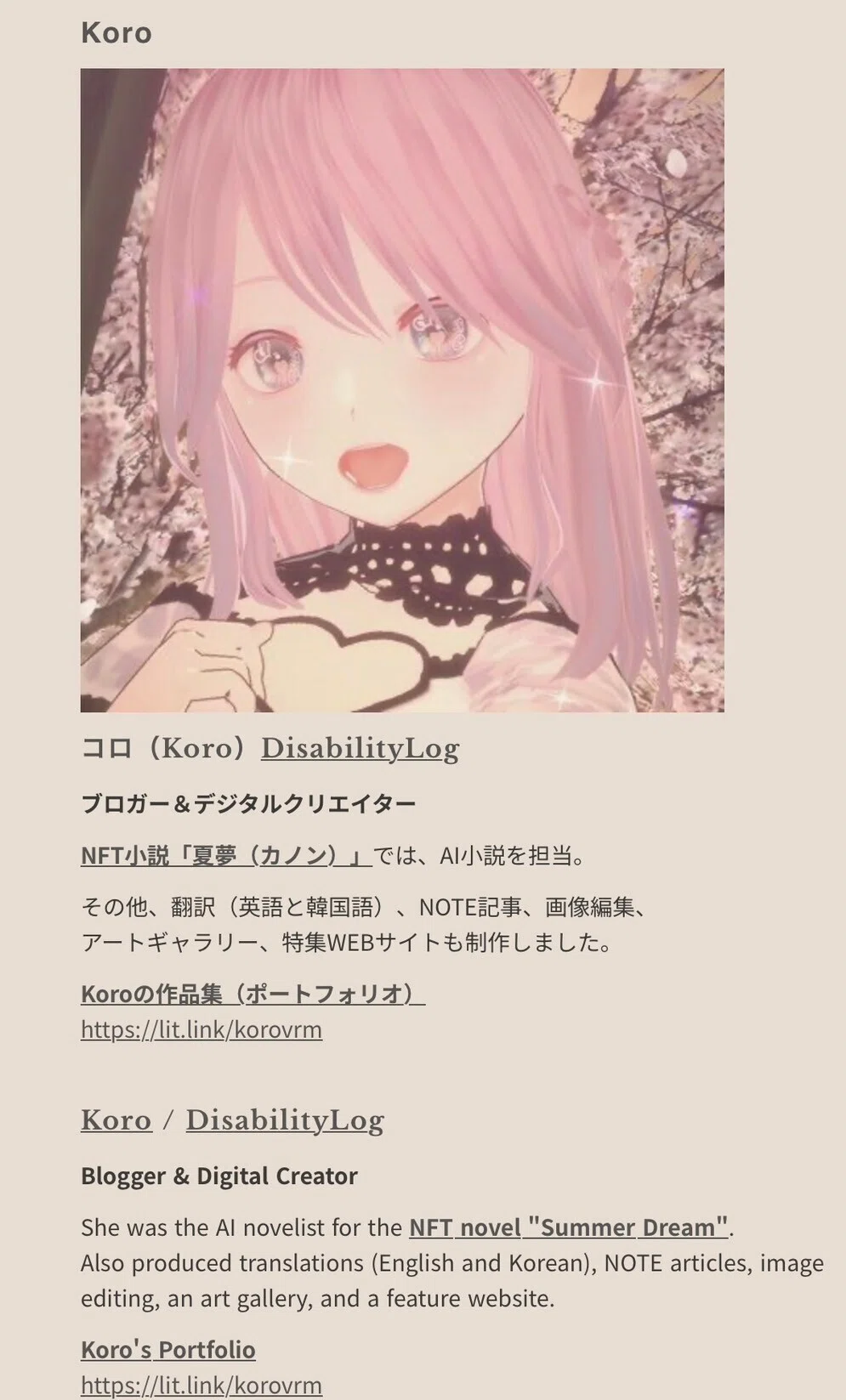 コロ(Koro)DisabilityLog