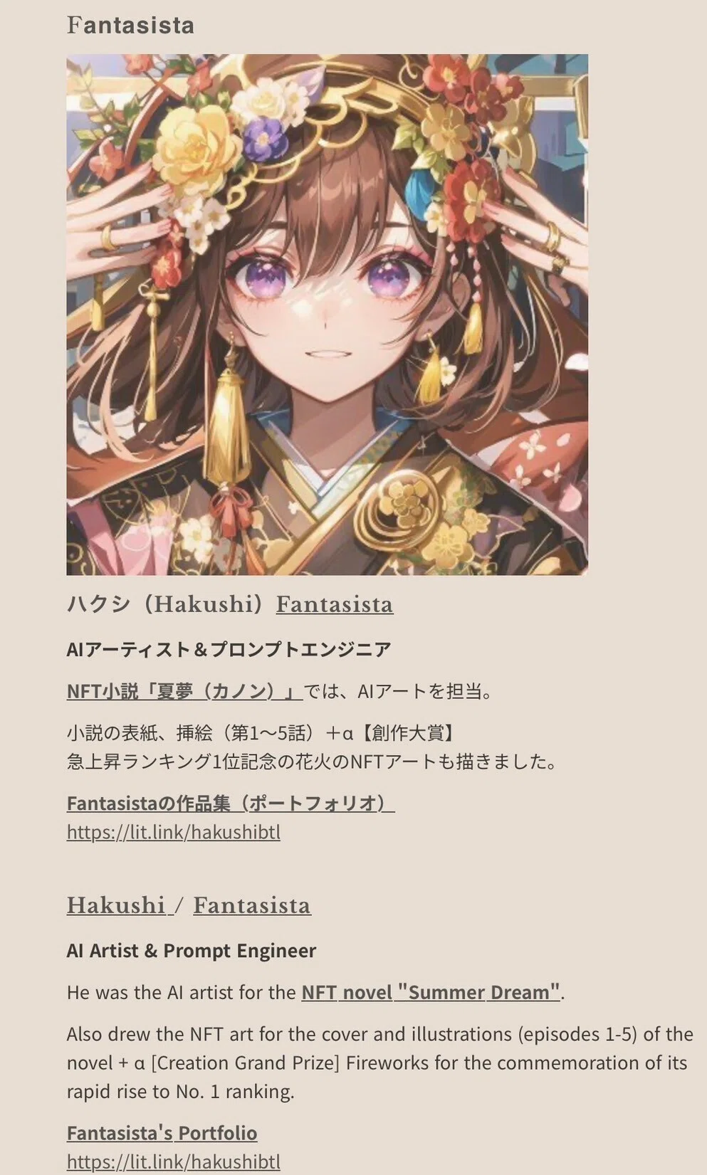 ハクシ(Hakushi)Fantasista