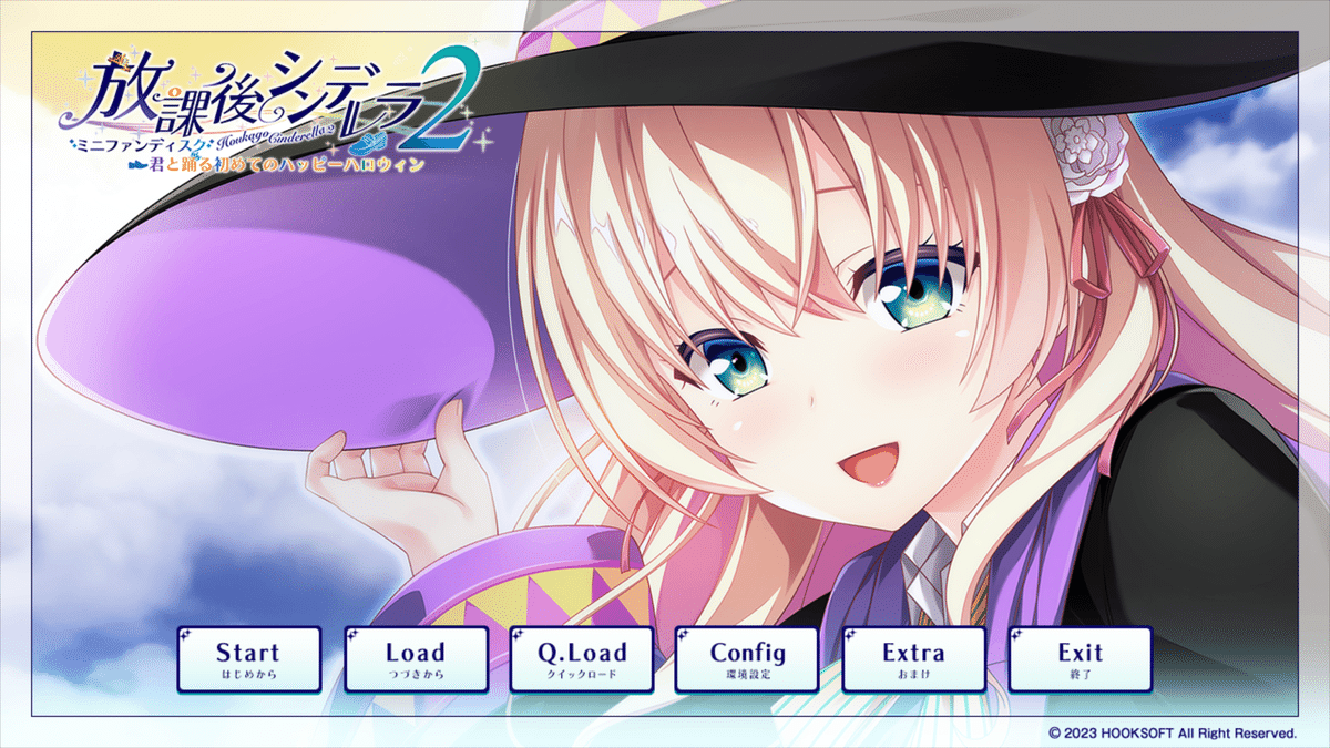 放課後シンデレラ2 感想｜ほむ