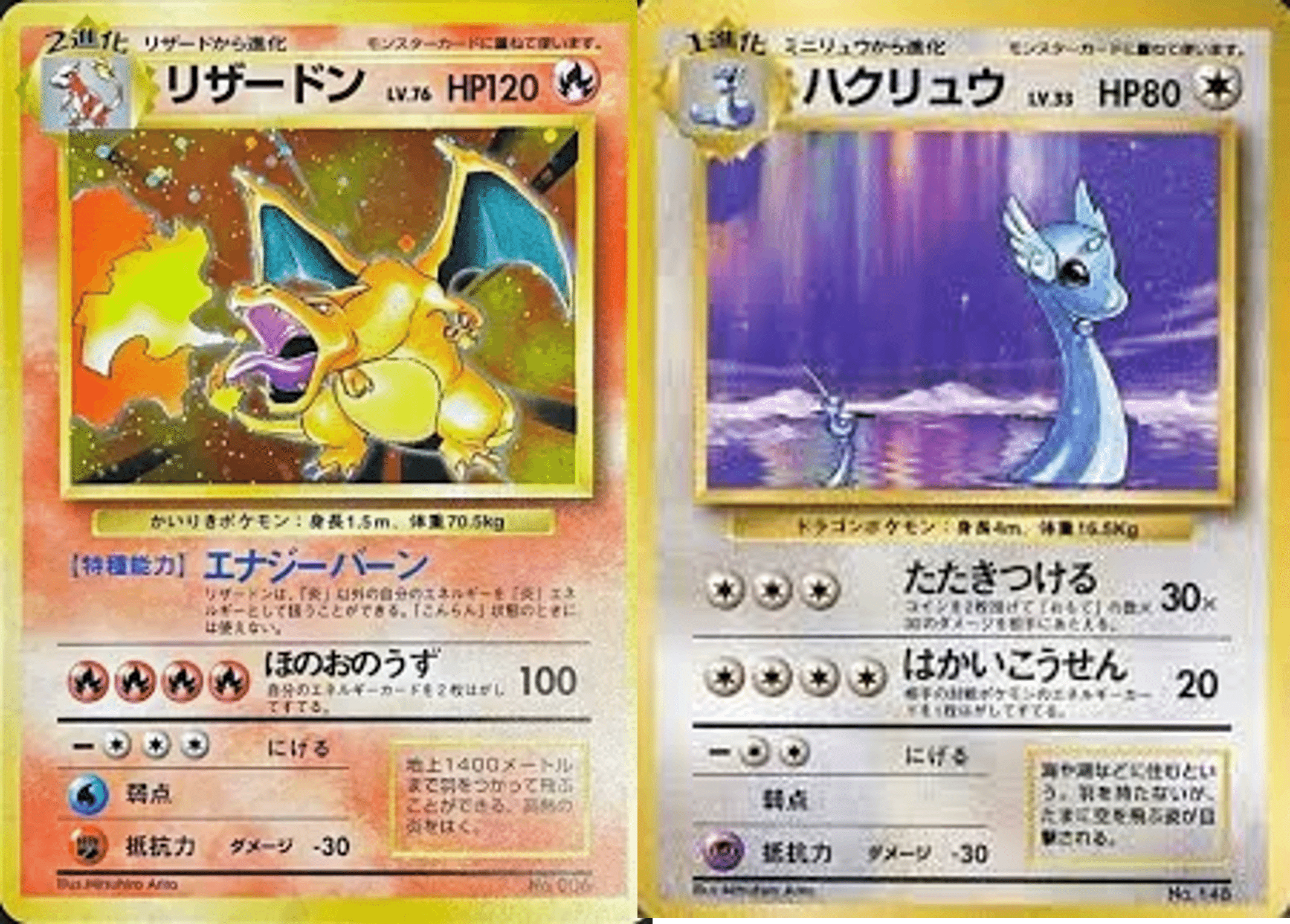 リザードン ☆ 第1弾基本拡張パック 071⁄128 カードe ポケモンカード e