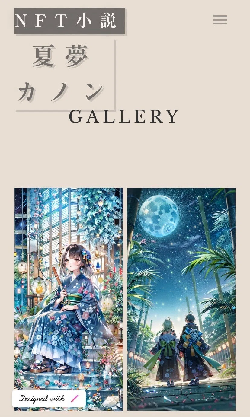 NFT小説『夏夢(カノン)』公式サイト GALLERY 詳細