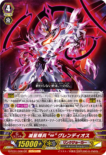 調整パーツ付 ヴァンガード グレンディオス デッキ Gスタン Pスタン】 グレンディオスデッキ｜アルトロンEX