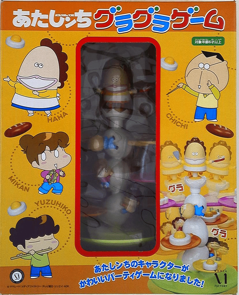 あたしンち　グラグラゲーム　レトロ あたしンち グラグラゲーム レトロ あたしンちグラグラゲーム あたしン