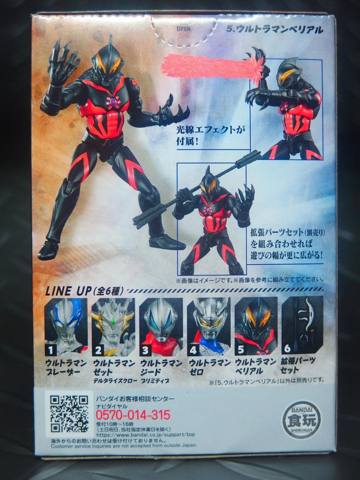 フィギュア][日本玩具]卓上玩具レビュー218 ウルトラマンベリアル(大 