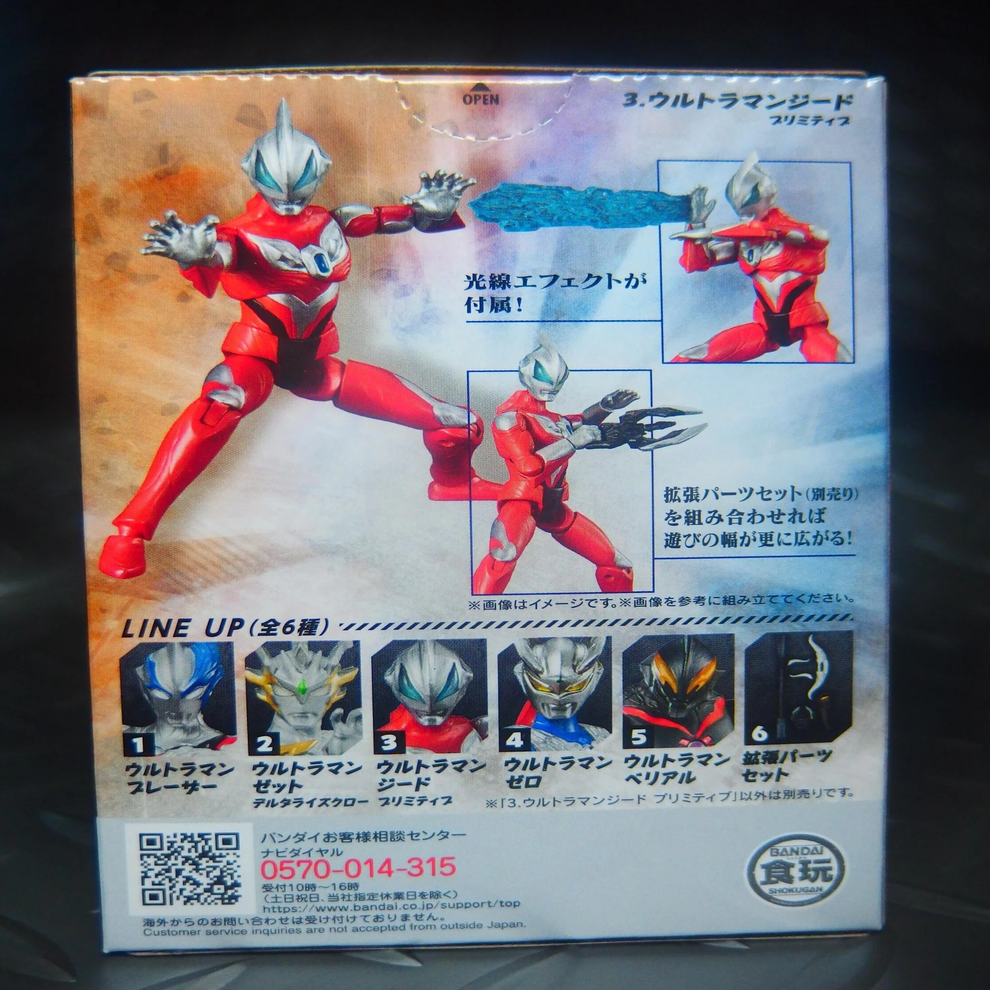 フィギュア][日本玩具]卓上玩具レビュー216 ウルトラマンジード 