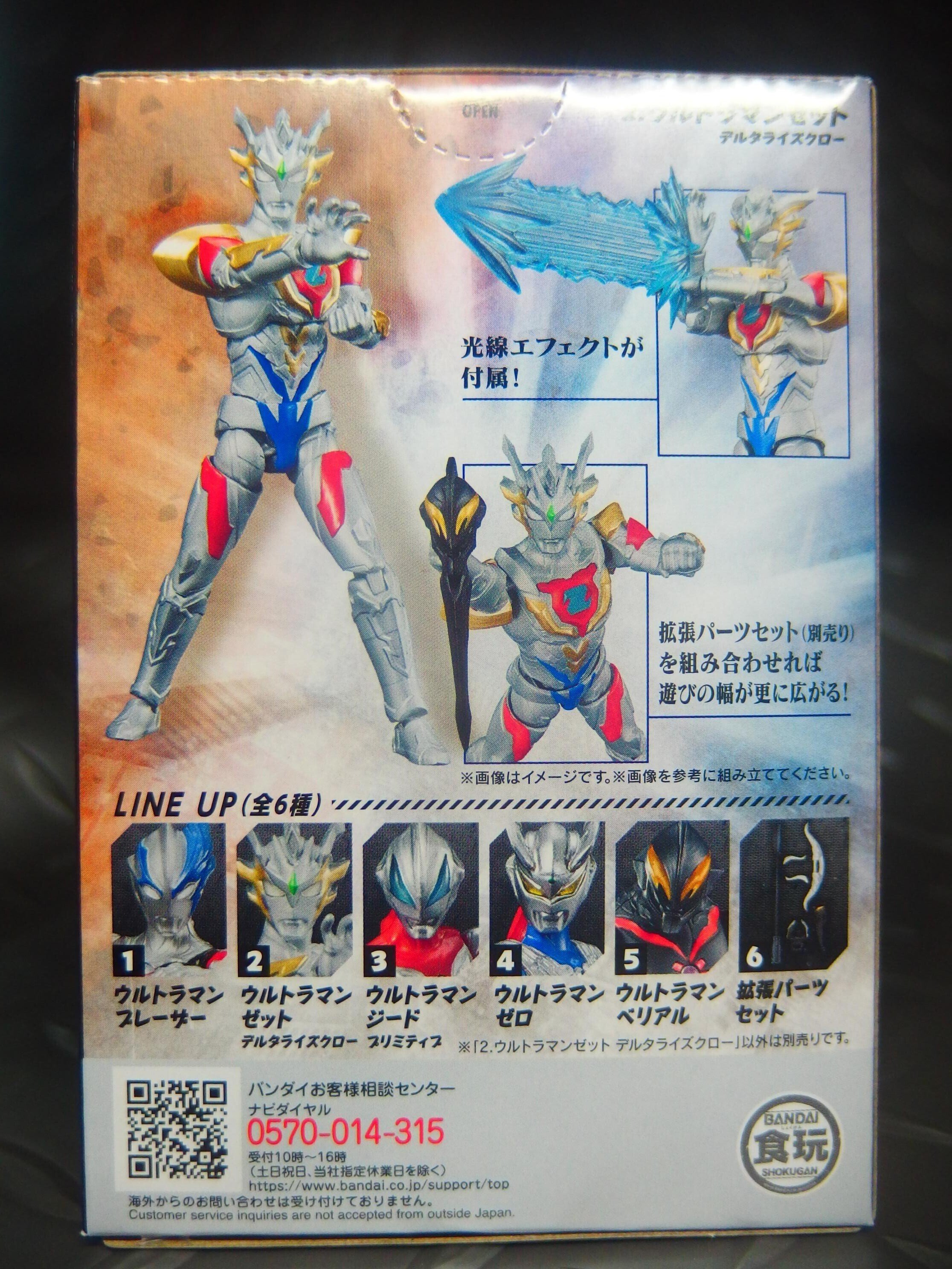 フィギュア][日本玩具]卓上玩具レビュー215 ウルトラマンゼット