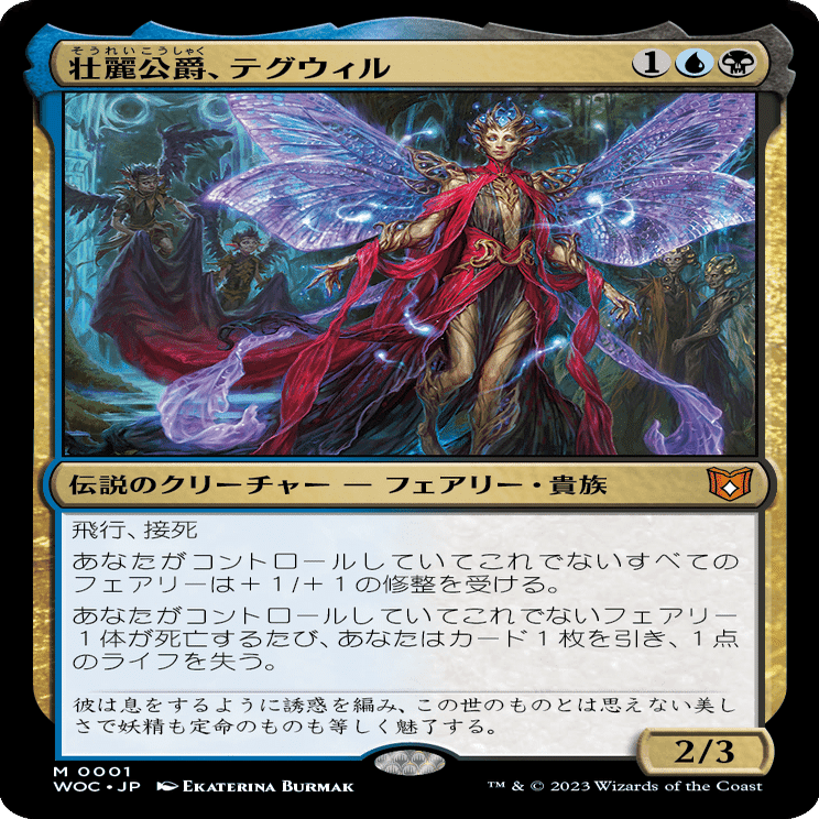 MTG 統率者デッキ 青黒アリーラ エルドレインの森】『フェイの領土』統率者デッキ新規カードまとめ