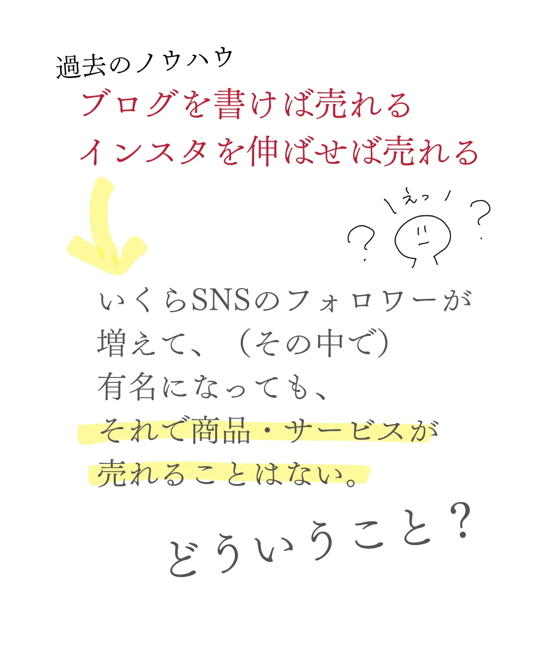 SNSで発信しても、届かない、売れない。じゃあどうする？｜さわらぎ