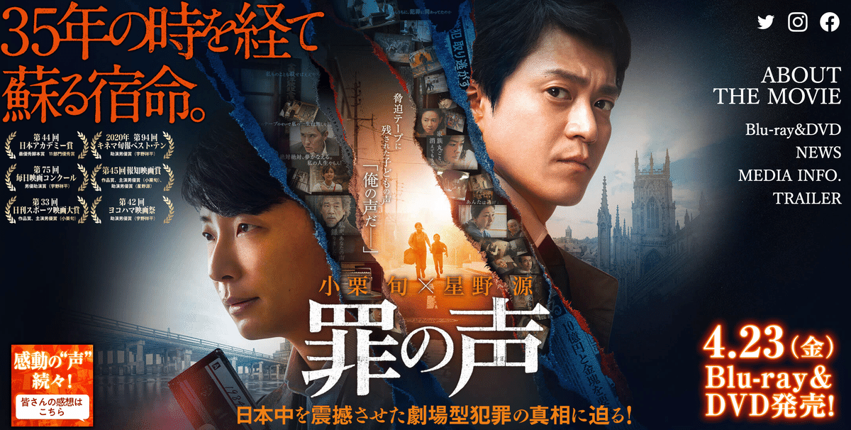 BOOK】『罪の声』塩田武士：著 過去を振り返るだけではない未来